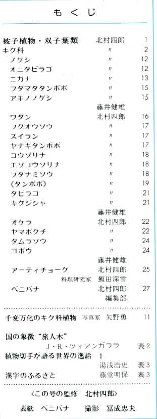 sekai_shokubutu001_index.jpg