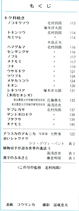 sekai_shokubutu005_index.jpg