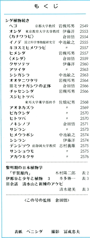 sekai_shokubutu110_index.jpg